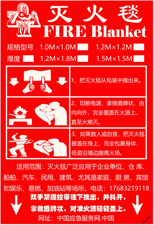 灭火毯使用方法.png